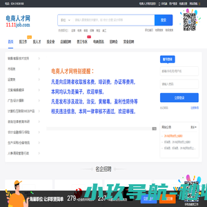 电商人才网_电商招聘