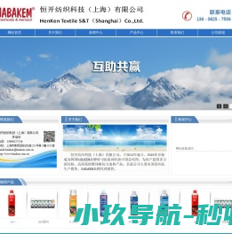 恒开纺织科技(上海)有限公司