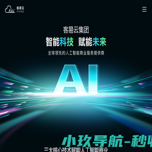 客易云数字人|AI数字人直播系统-123数字人口播短视频源码-虚拟数字人克隆-AI虚拟主持人制作平台