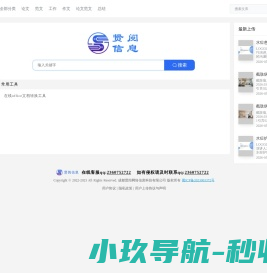 贤阅信息