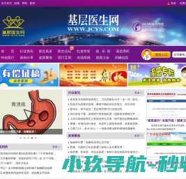 基层医生网