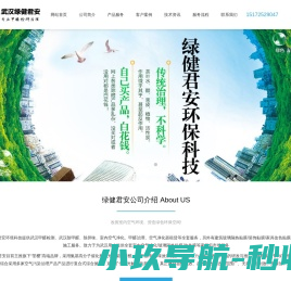 武汉绿健君安