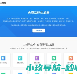免费活码生成器