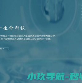 艾一生命科技