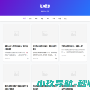 知冷娱家 | 明星内幕·剧组直击·综艺热梗每日追踪