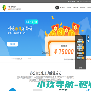 YYPOST官网—免root安卓模拟点击输入,网站模拟点击输入-北京友腾龙韵网络科技有限公司