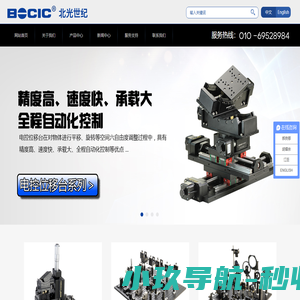 光学平台_光学调整架_光具座_平移台_北京北光世纪仪器有限公司