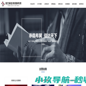 河北冀信律师事务所