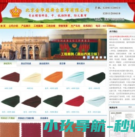 北京金华冠舞台幕布有限公司