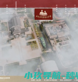 周恩来邓颖超纪念馆