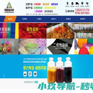 云浮市利昌诚染料科技有限公司