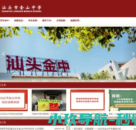汕头市金山中学