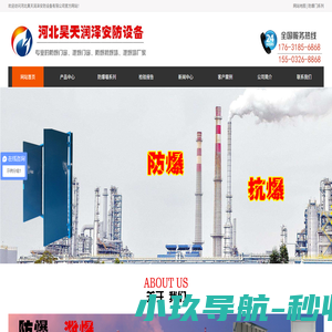 轻质防爆墙|防火抗爆墙|泄爆墙|防爆门窗生产厂家 - 河北昊天润泽