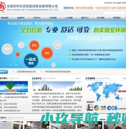 无锡市环化实验室成套装备有限公司