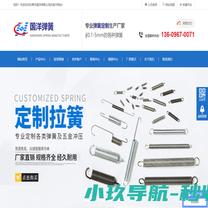 东莞弹簧厂家|拉伸|压缩|扭转|电池|异型|五金定制弹簧厂-国洋弹簧
