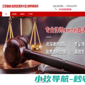 南京律师民商事纠纷|刑事|民事|刑民交叉|合同纠纷|交通事故咨询|婚姻家事|离婚|房地产工程纠纷-找律师打官司写诉状律师函