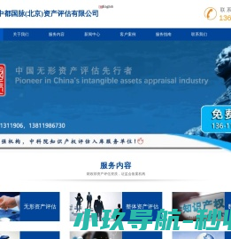 中都国脉(北京)资产评估公司