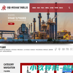 国标安全阀_先导式安全阀_弹簧式安全阀_工业冷冻安全阀厂家-阿司米阀门有限公司