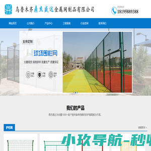 乌鲁木齐鼎杰盛达金属网制品有限公司