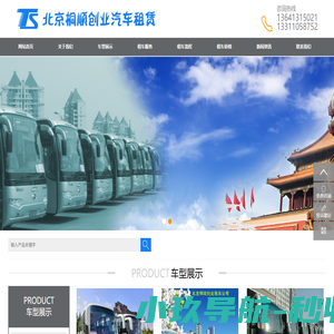 北京租车公司-北京企业班车租赁-单位通勤班车-大巴车租赁-北京桐顺汽车出租公司