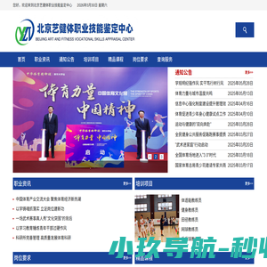 北京艺健体职业技能鉴定中心