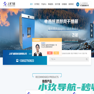 精密恒温培养箱(电热恒温培养箱厂家)百科-上海飞越