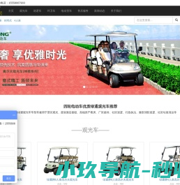 绿通电动车