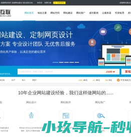成都网站建设