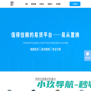 易从置换官网