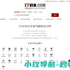 17位车架号查询