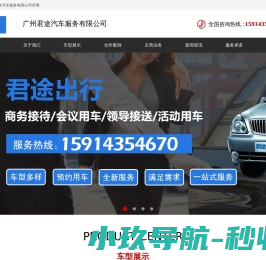 广州君途汽车服务有限公司