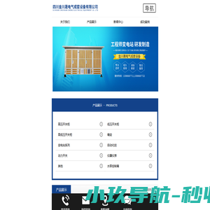 四川金川晟电气成套设备有限公司