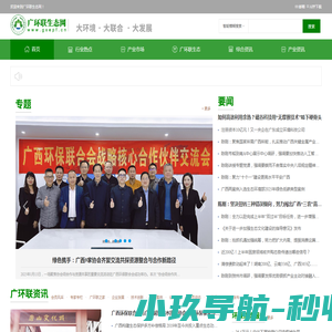 广西环保联合会