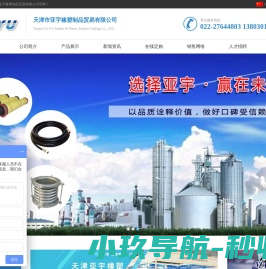 天津市亚宇橡塑制品贸易有限公司