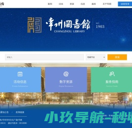 常州图书馆