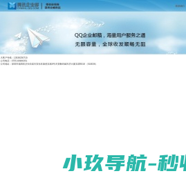 腾讯QQ企业邮箱申请,让外贸邮件更安全