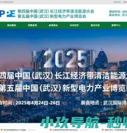 中国(武汉)新型电力产业博览会