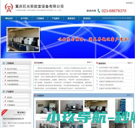 重庆巨光实验室设备有限公司