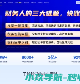 快账财务软件