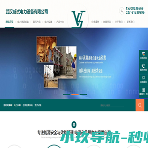承装|承修|承试|串联谐振|直流电阻|绝缘电阻|三相继保|测试仪|变压器综合测试台|变压器检测设备|电缆监测设备|数字局放|直流充电桩型式试验-武汉威试电力设备有限公司