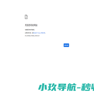 无法访问此网站