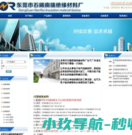 东莞市石碣南瑞绝缘材料厂