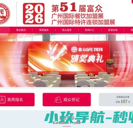 2026广州加盟展