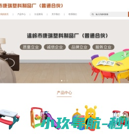 温岭市康瑞塑料制品厂（普通合伙）