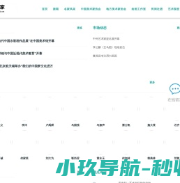 美术家
