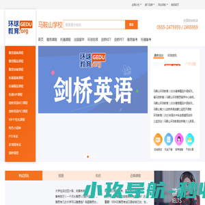 马鞍山环球教育官网