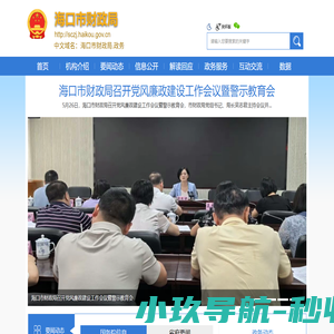 海口市财政局