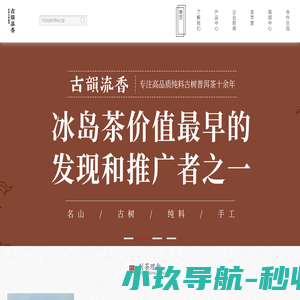 昆明古韵流香茶业有限公司-首页 - 古韵流香