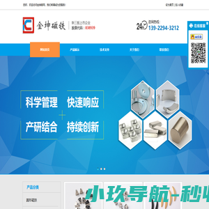 东莞金坤新材料股份有限公司-磁铁，磁铁厂家
