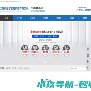 江苏泰基尔智能科技有限公司